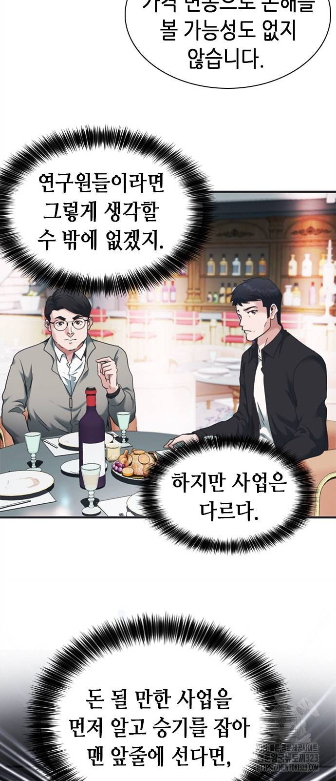 신입사원 강 회장 32화 34