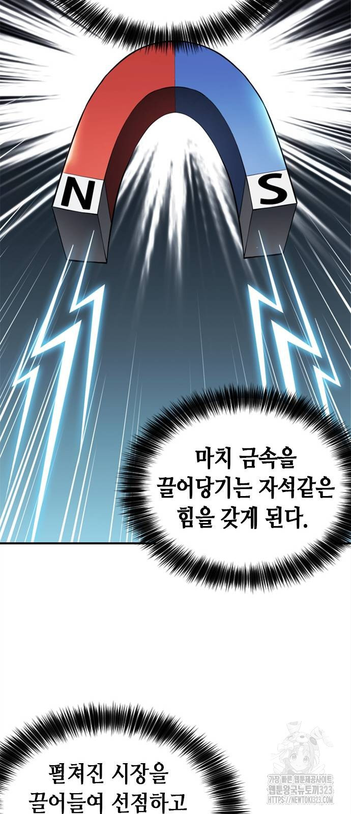 신입사원 강 회장 32화 35