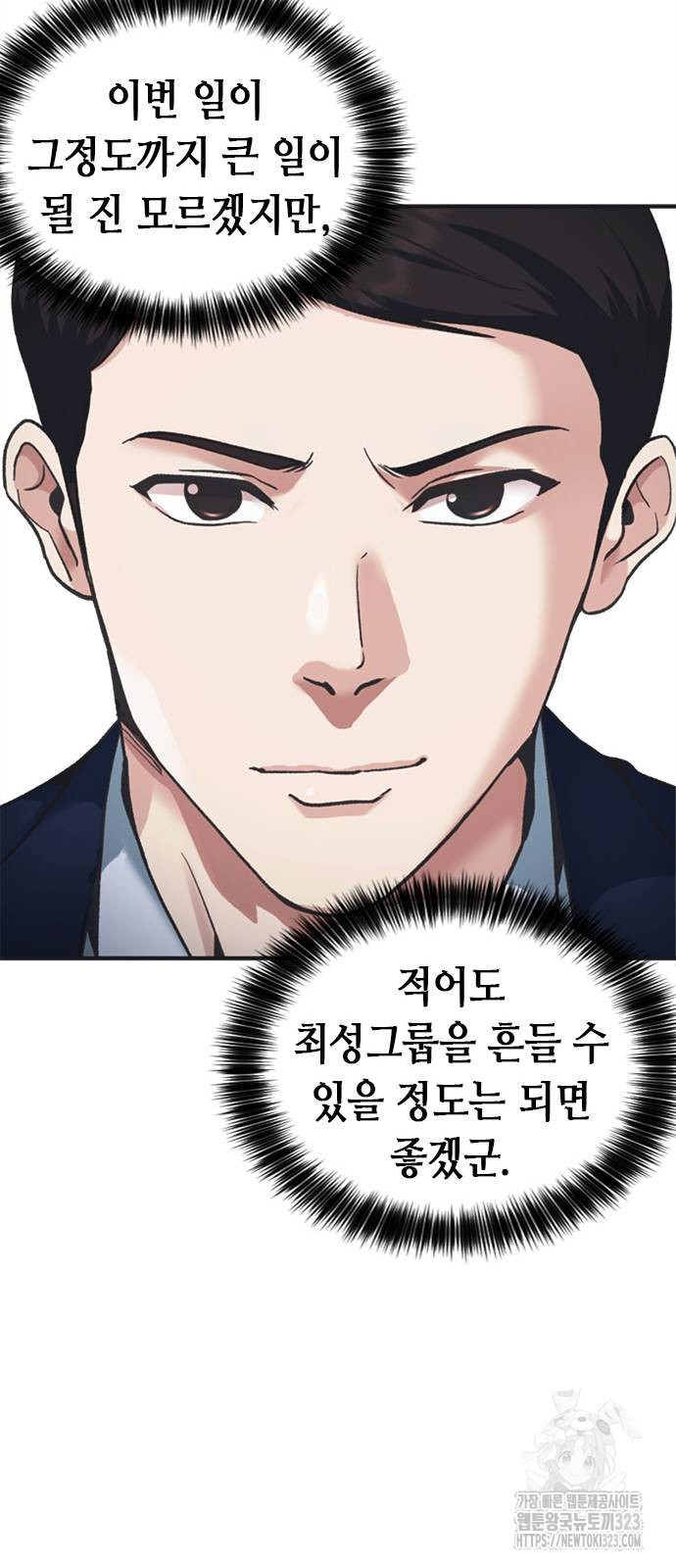 신입사원 강 회장 32화 37