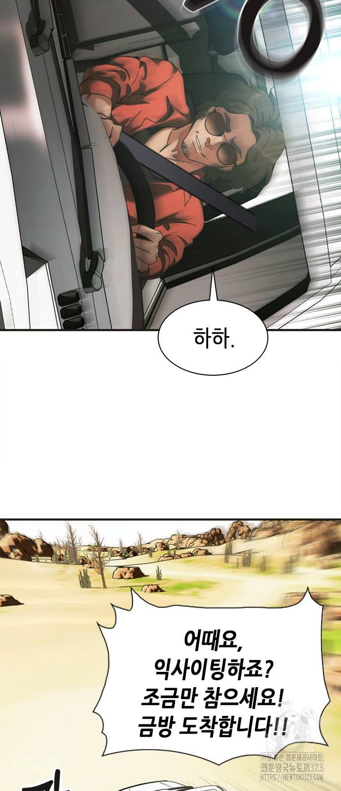 신입사원 강 회장 32화 40