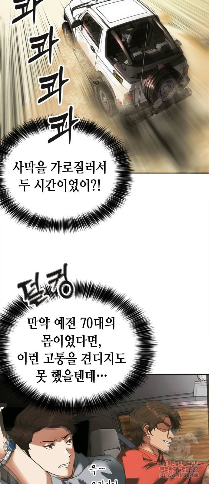 신입사원 강 회장 32화 41