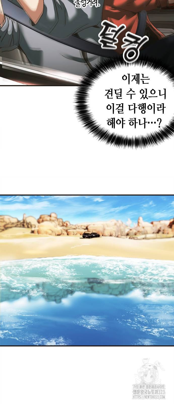 신입사원 강 회장 32화 42