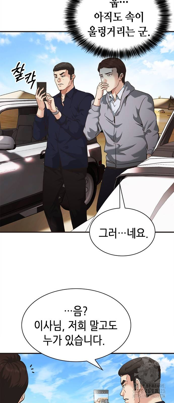 신입사원 강 회장 32화 44