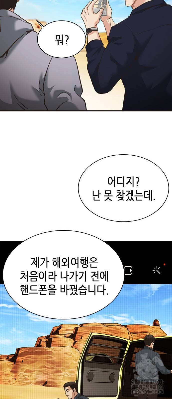 신입사원 강 회장 32화 45