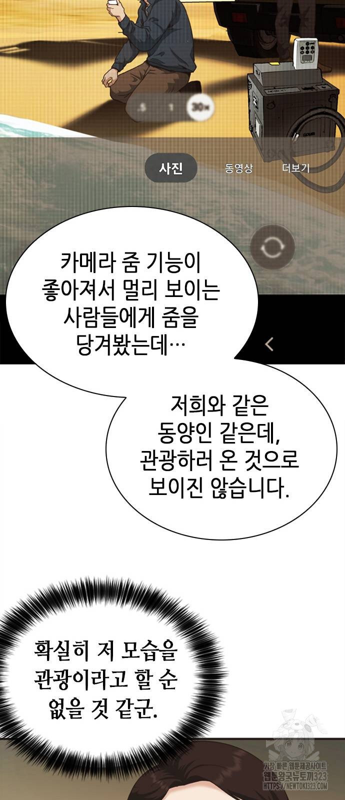 신입사원 강 회장 32화 46