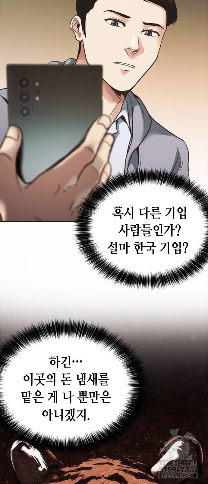 신입사원 강 회장 32화 47