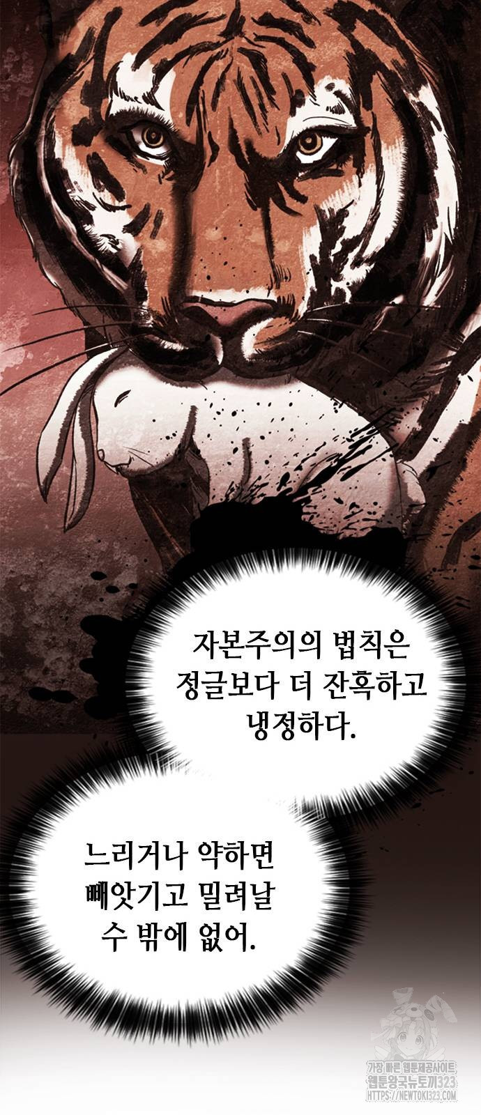 신입사원 강 회장 32화 48