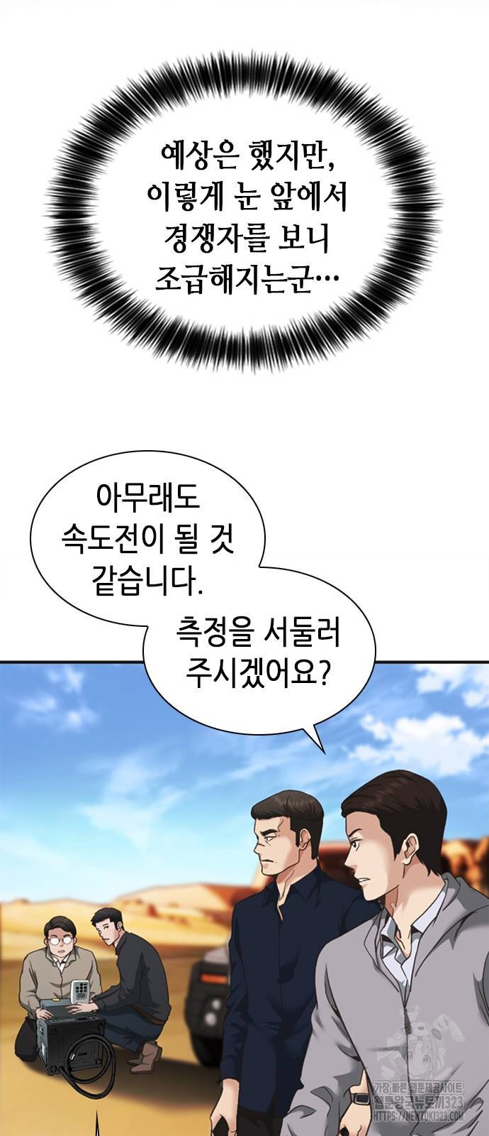 신입사원 강 회장 32화 49