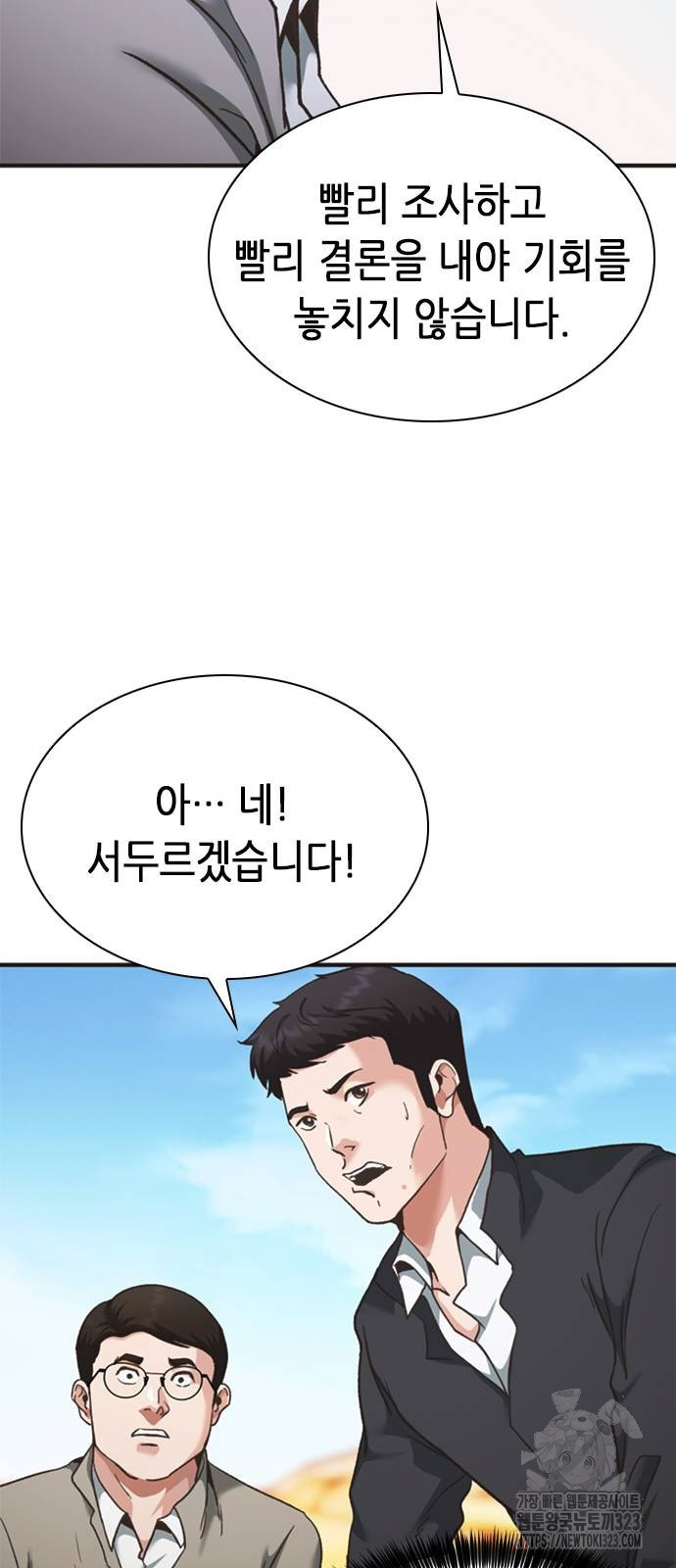 신입사원 강 회장 32화 51
