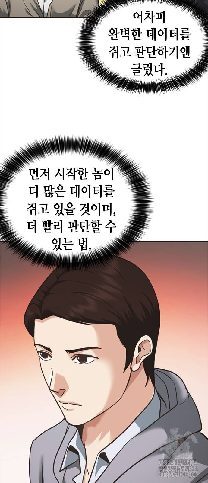 신입사원 강 회장 32화 52