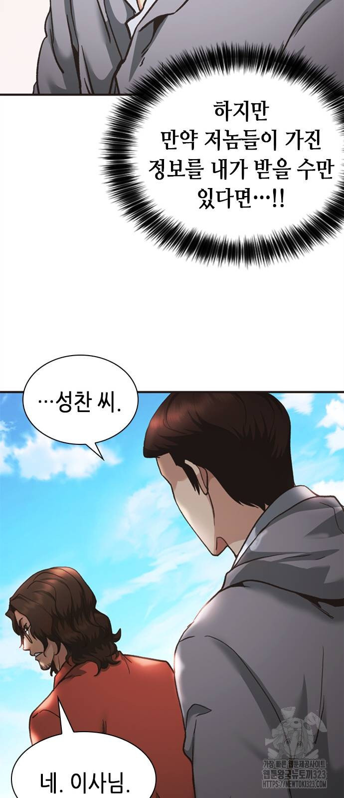 신입사원 강 회장 32화 53