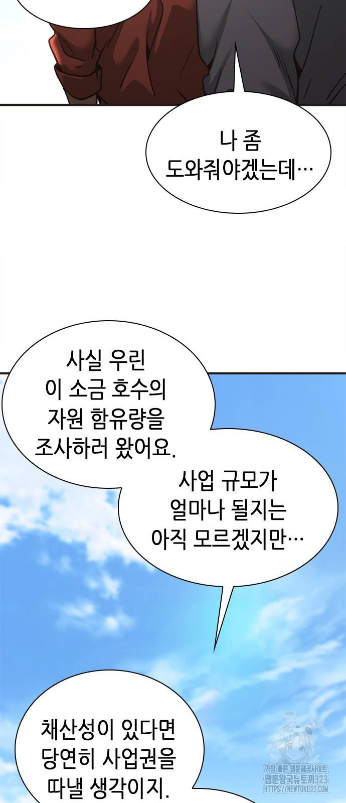 신입사원 강 회장 32화 54