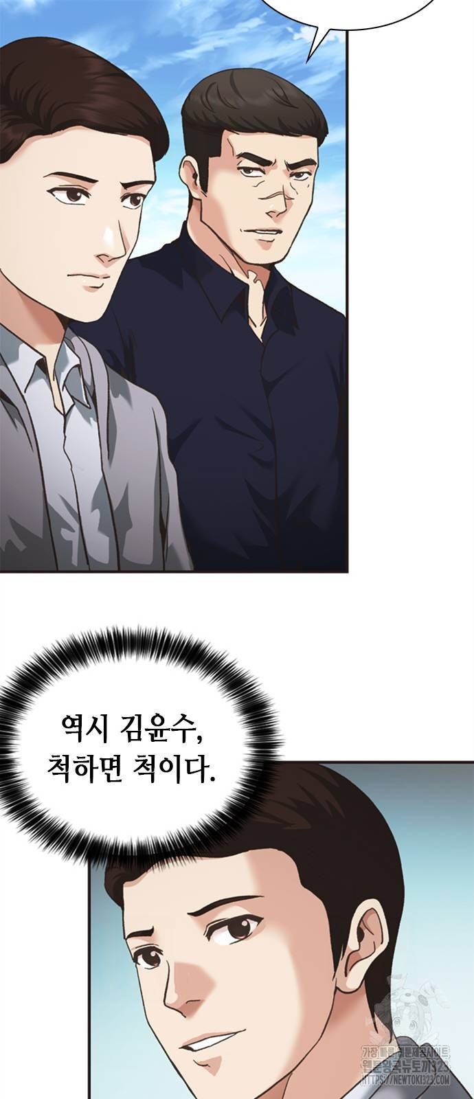 신입사원 강 회장 32화 56