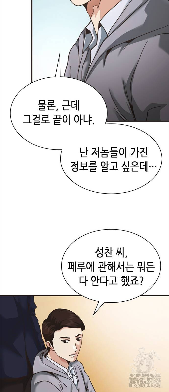 신입사원 강 회장 32화 57