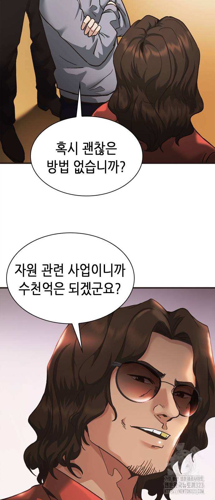 신입사원 강 회장 32화 58