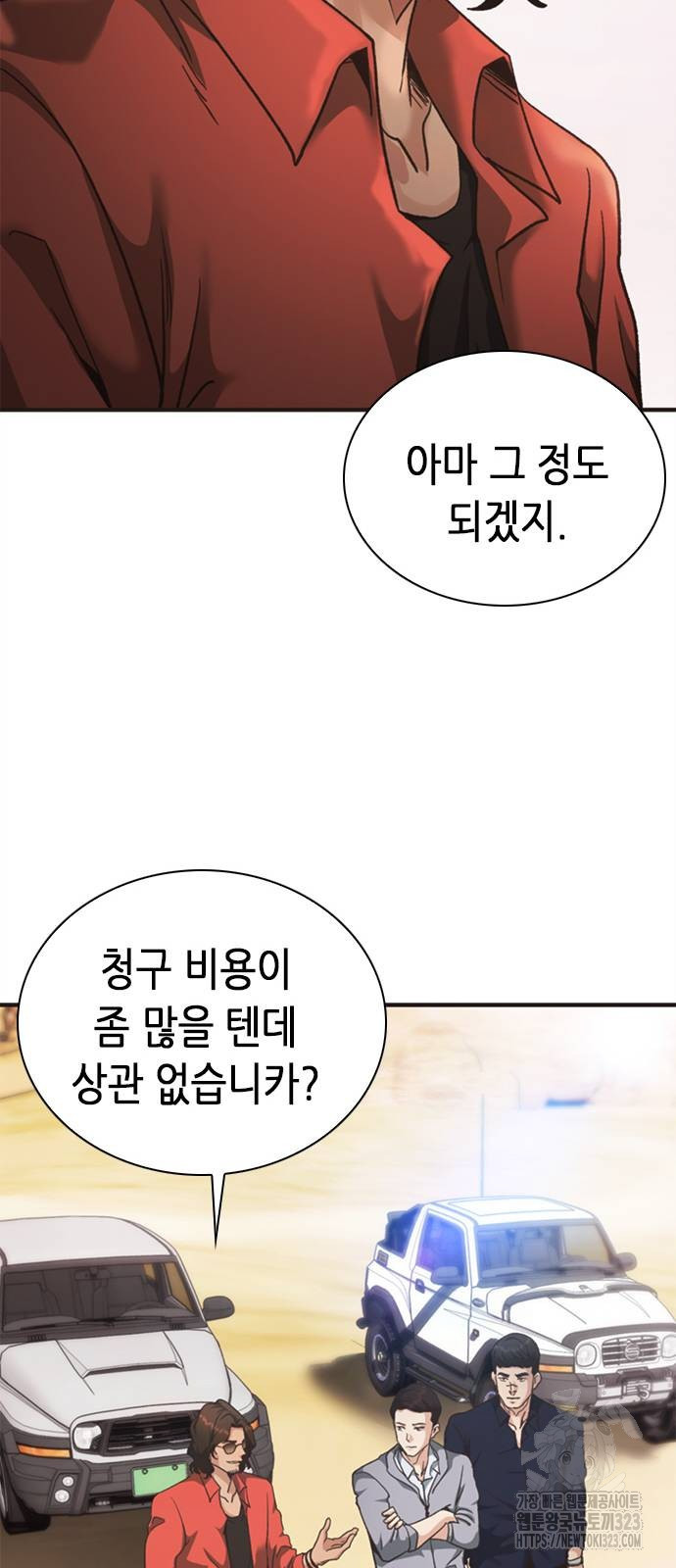 신입사원 강 회장 32화 59