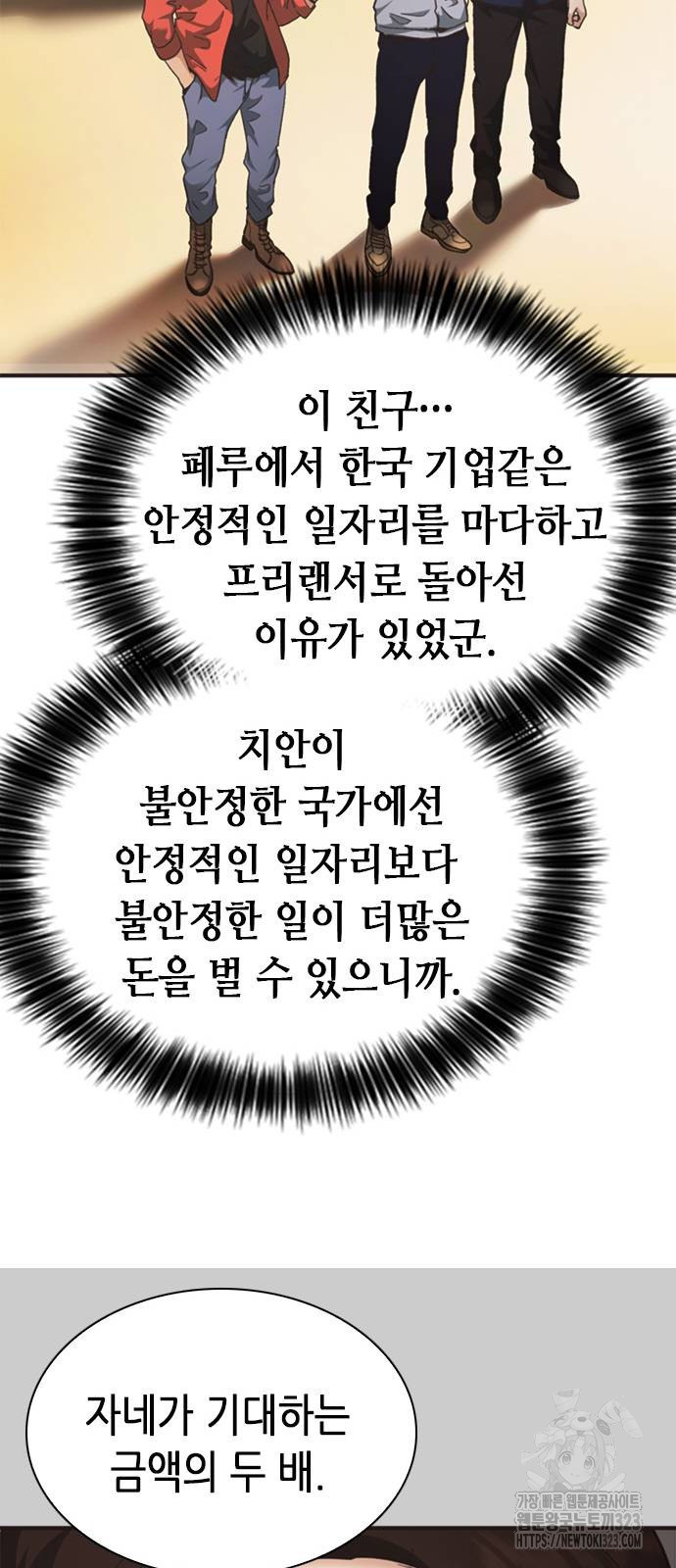 신입사원 강 회장 32화 60