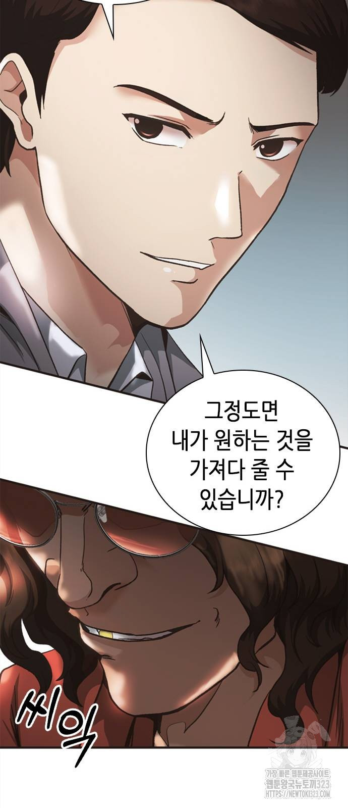 신입사원 강 회장 32화 61