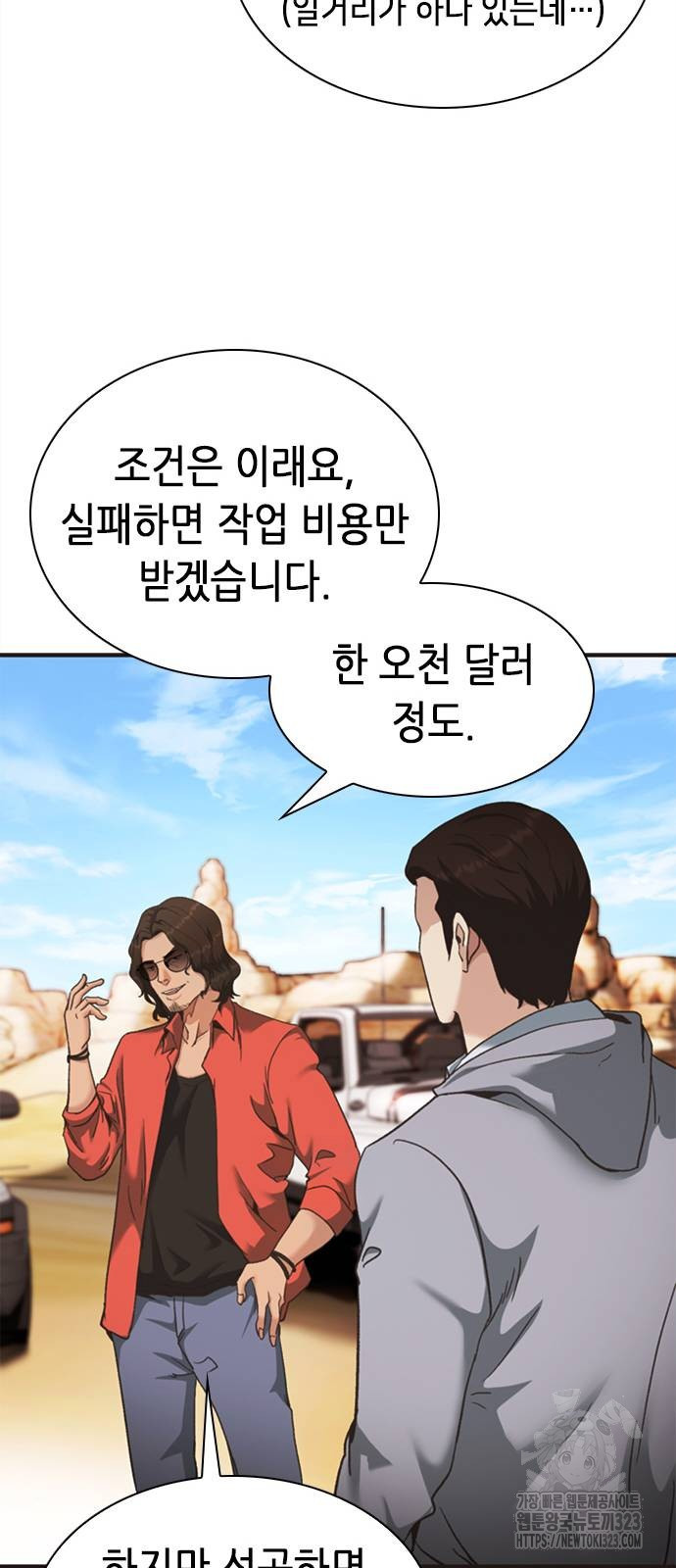 신입사원 강 회장 32화 64