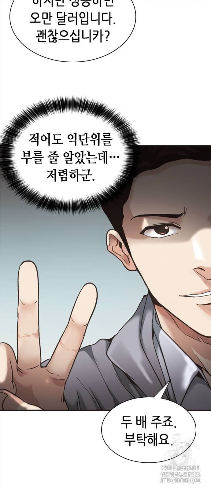 신입사원 강 회장 32화 65