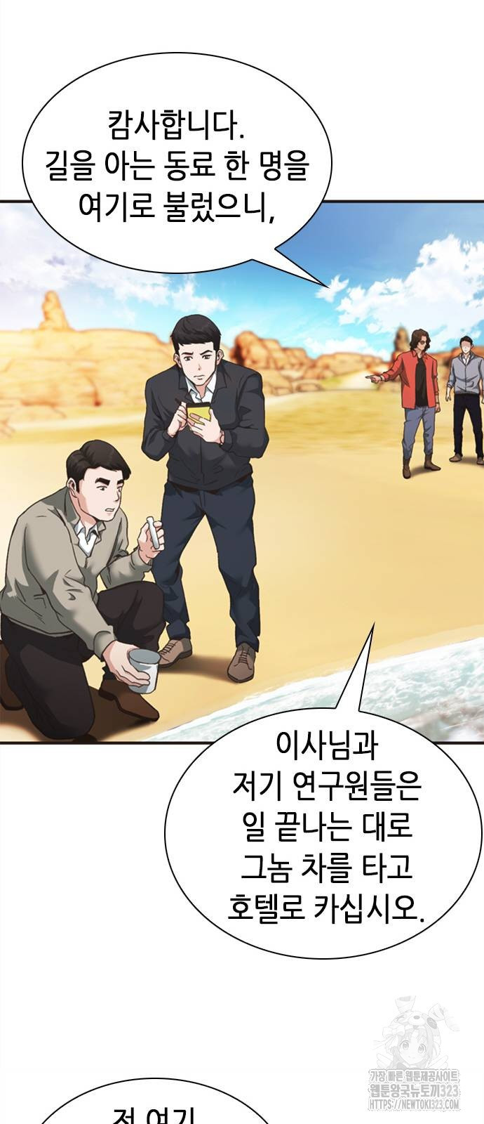 신입사원 강 회장 32화 66