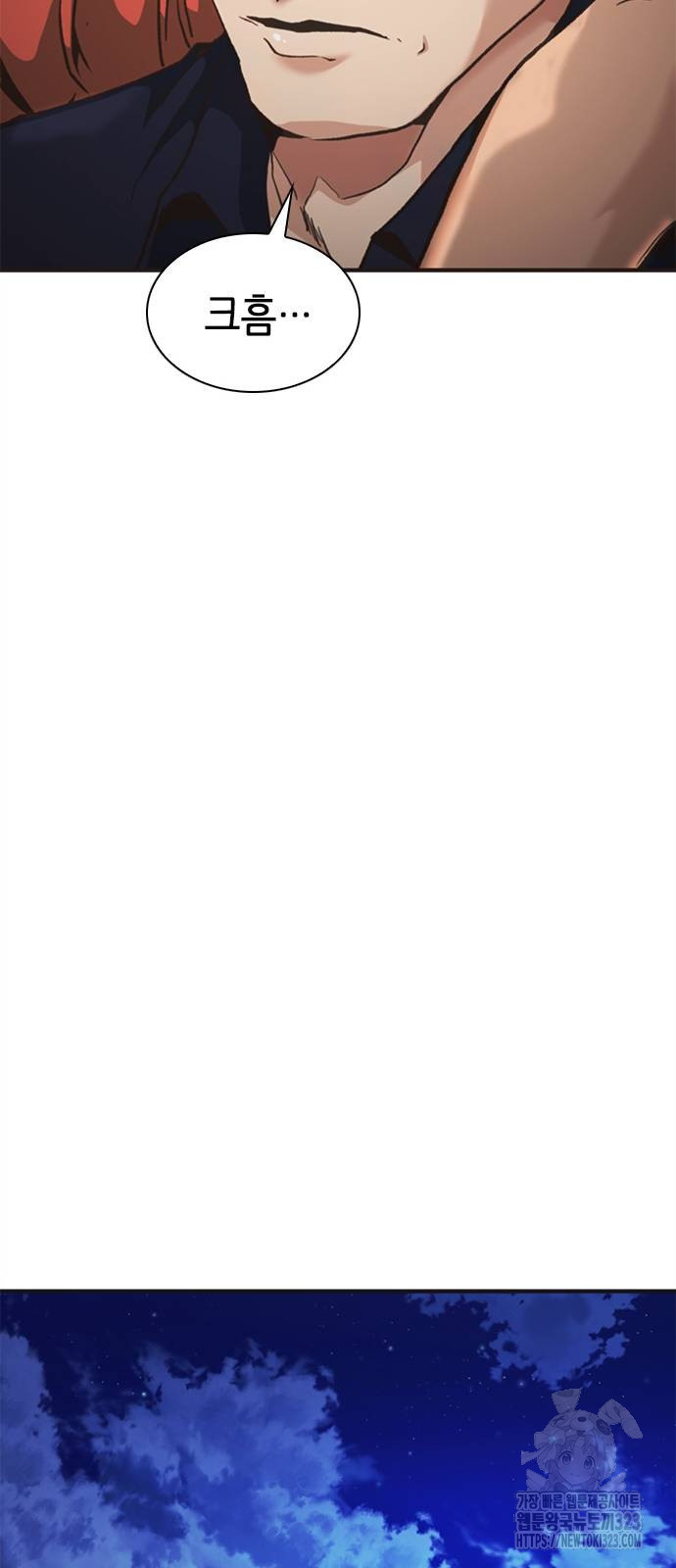신입사원 강 회장 32화 69