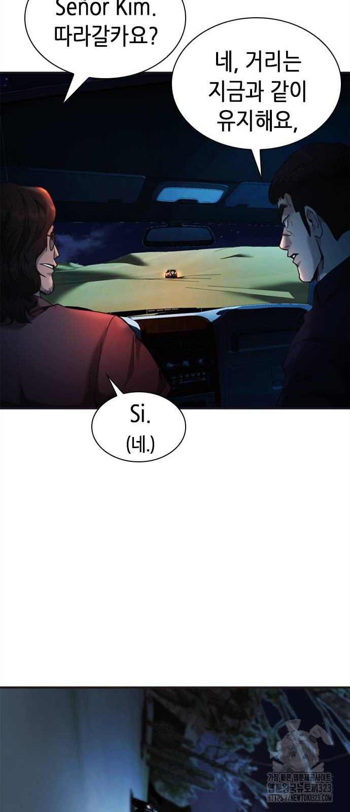신입사원 강 회장 32화 71