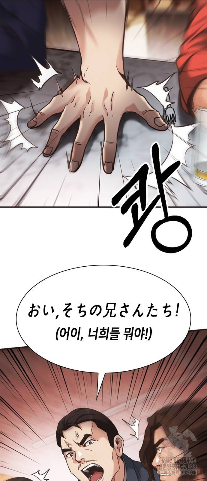 신입사원 강 회장 32화 80
