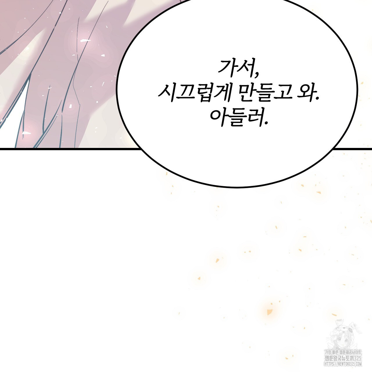 내 개를 황위에 올리는 방법 87화 23
