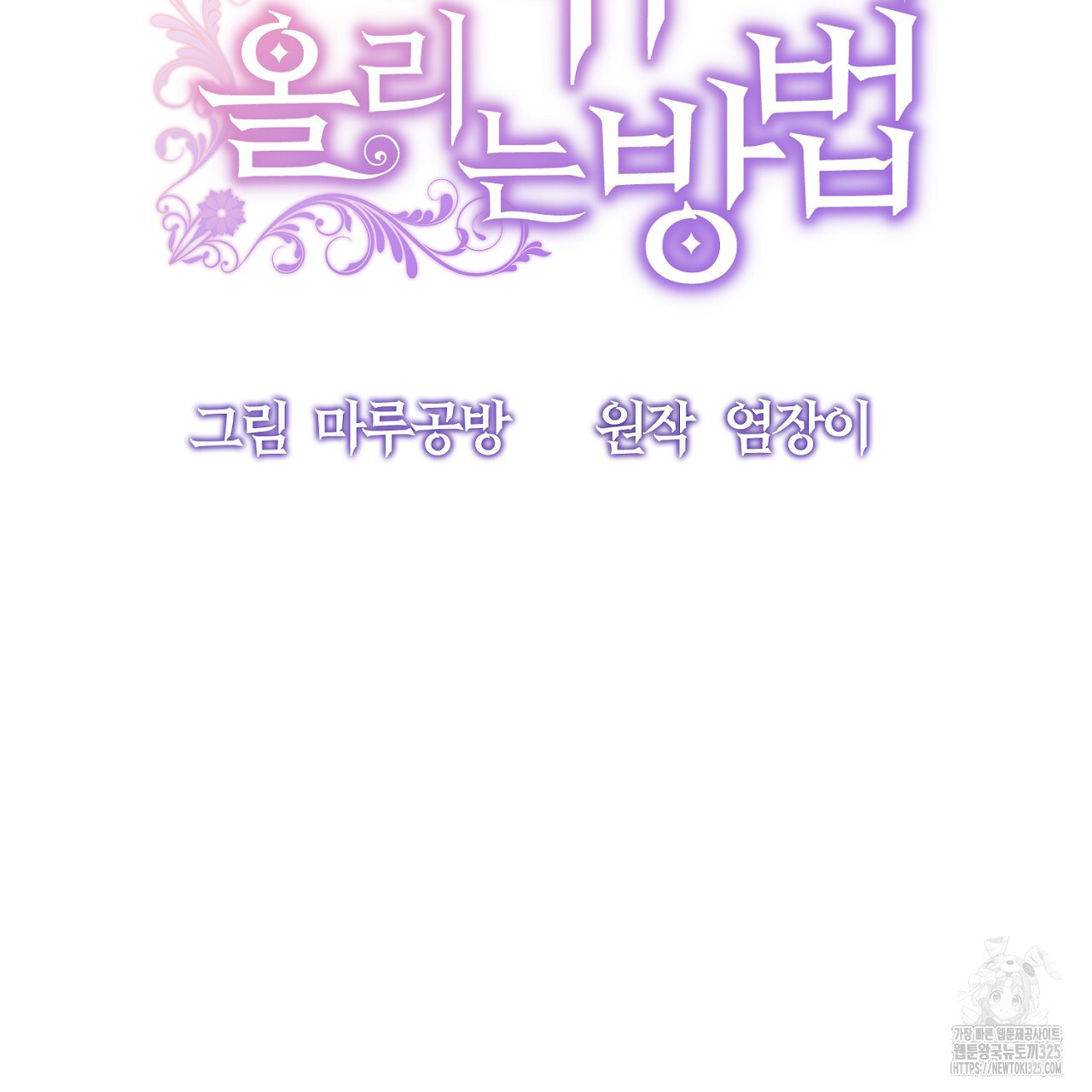 내 개를 황위에 올리는 방법 87화 26