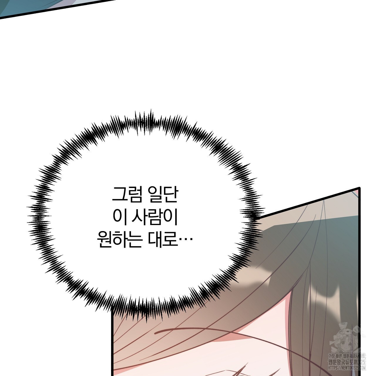 내 개를 황위에 올리는 방법 87화 30