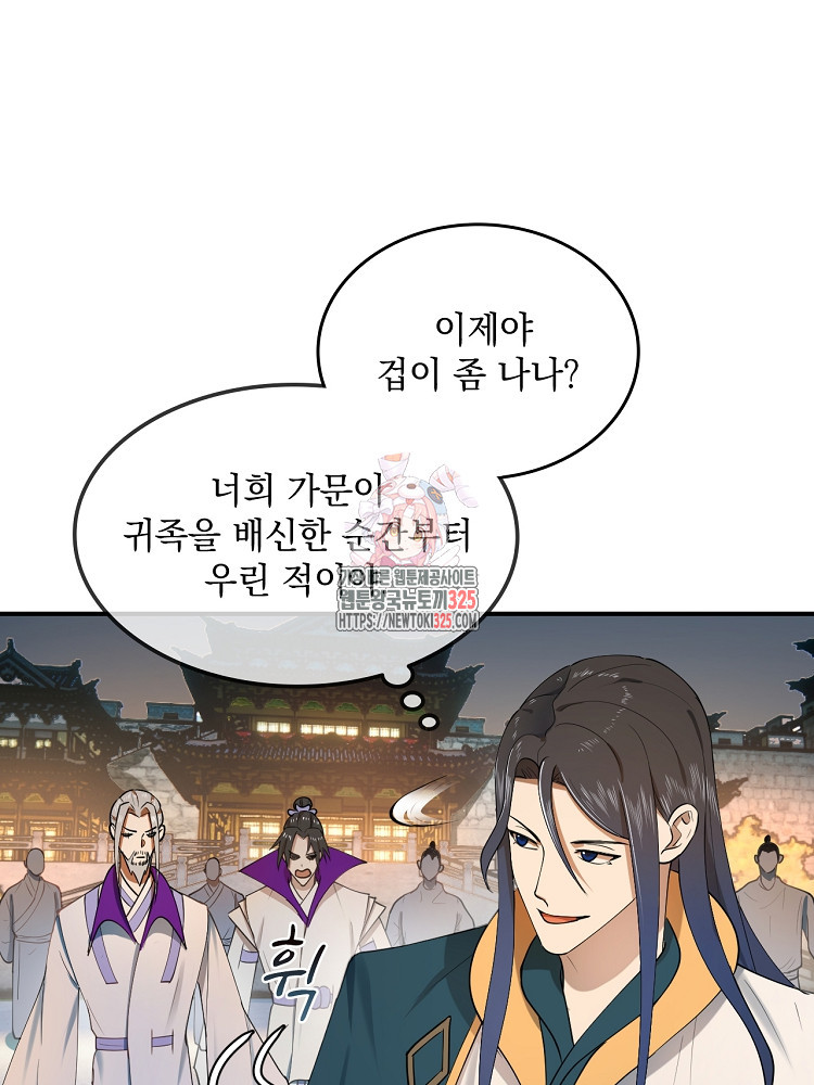 사상최강의 데릴사위 66화 1