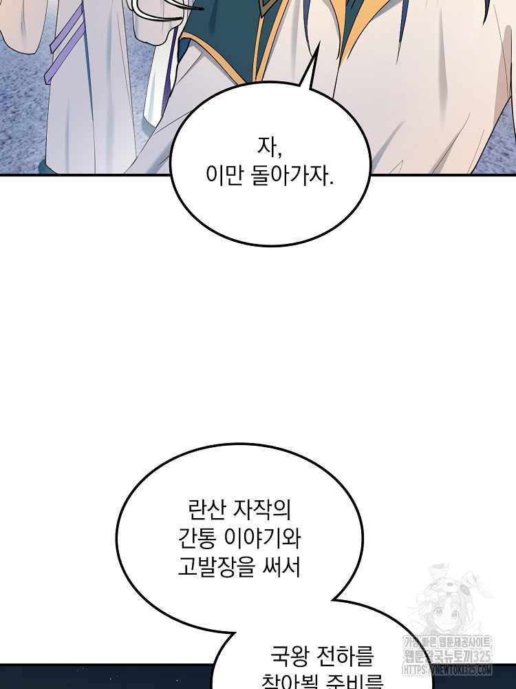 사상최강의 데릴사위 66화 2