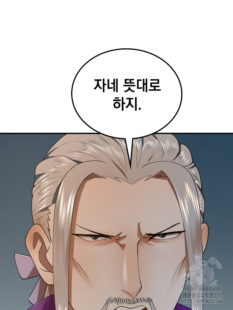사상최강의 데릴사위 66화 7