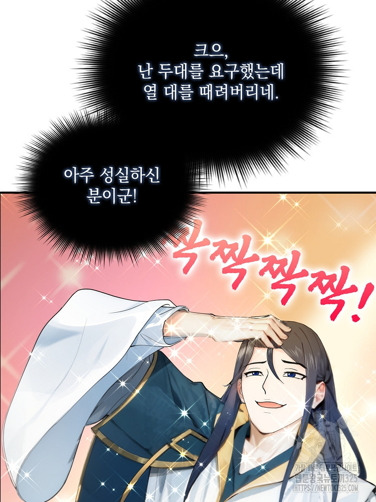 사상최강의 데릴사위 66화 15