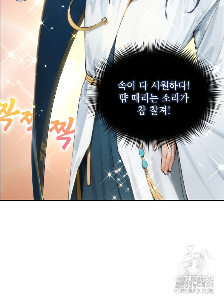 사상최강의 데릴사위 66화 16