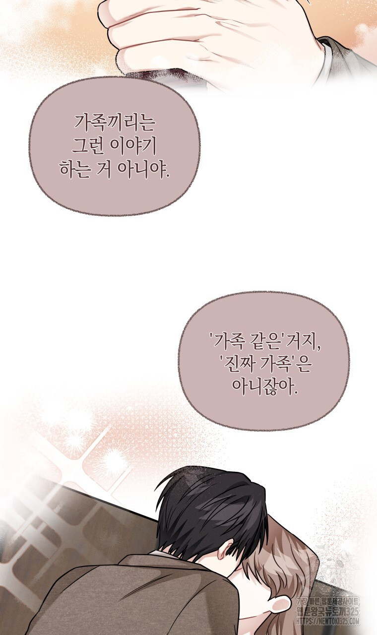 친구와 갈 데까지 1화 2