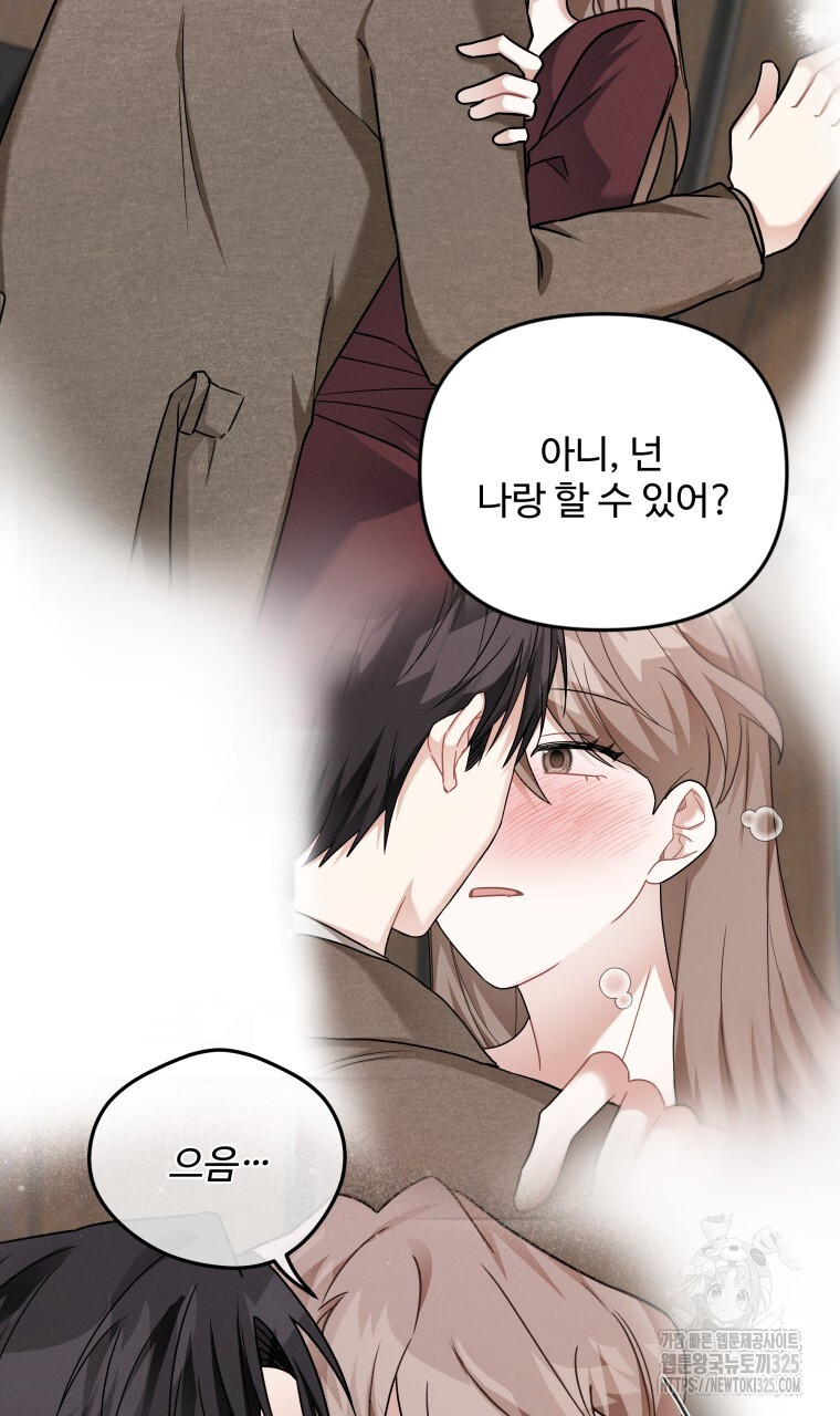 친구와 갈 데까지 1화 3