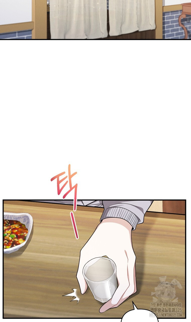 친구와 갈 데까지 1화 12
