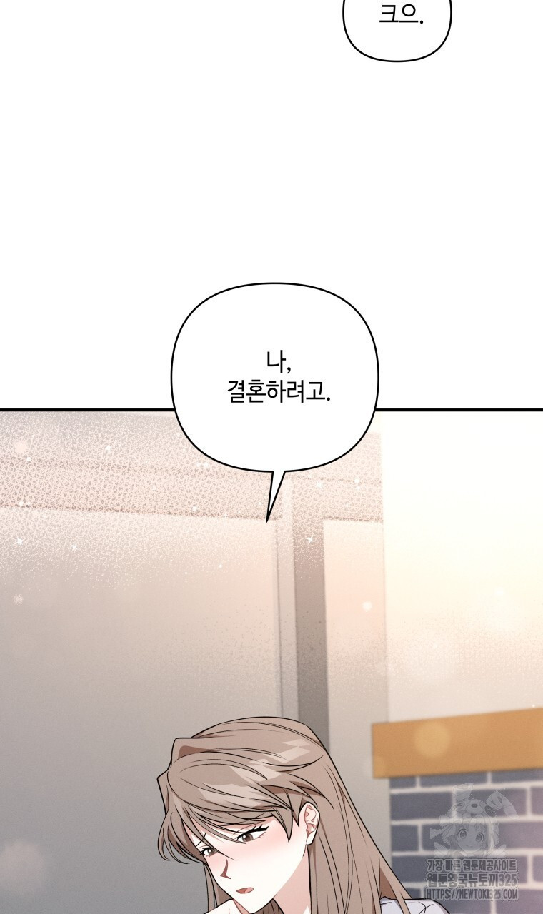 친구와 갈 데까지 1화 13