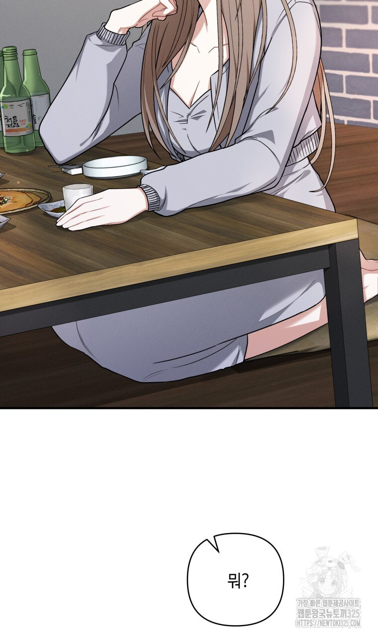 친구와 갈 데까지 1화 14
