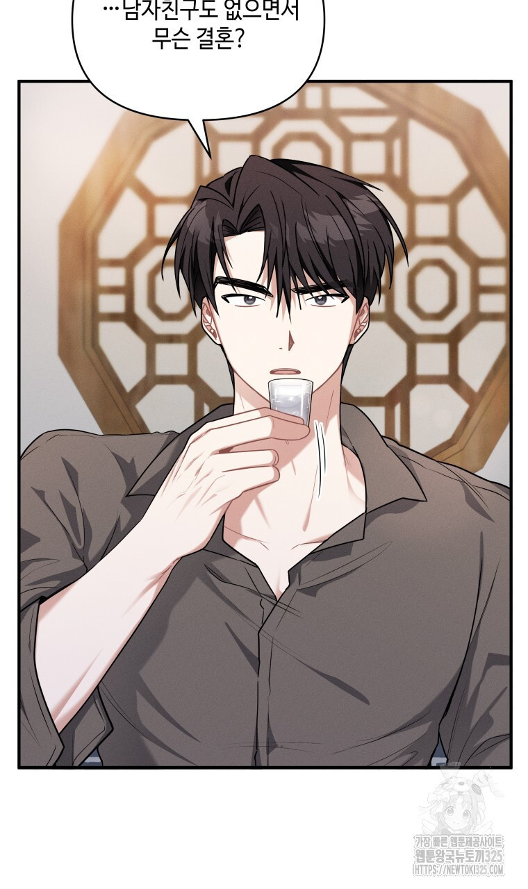 친구와 갈 데까지 1화 16
