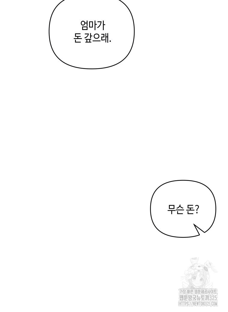 친구와 갈 데까지 1화 18