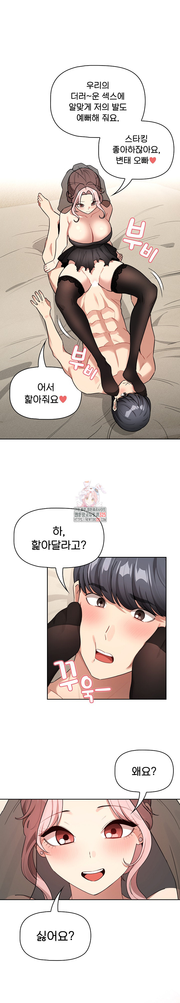 이 시국에 개인교습 137화 1