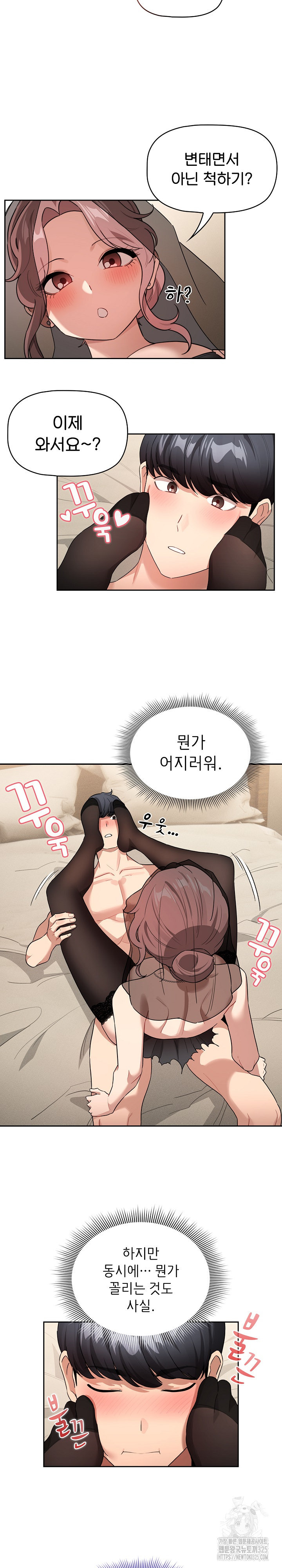 이 시국에 개인교습 137화 3