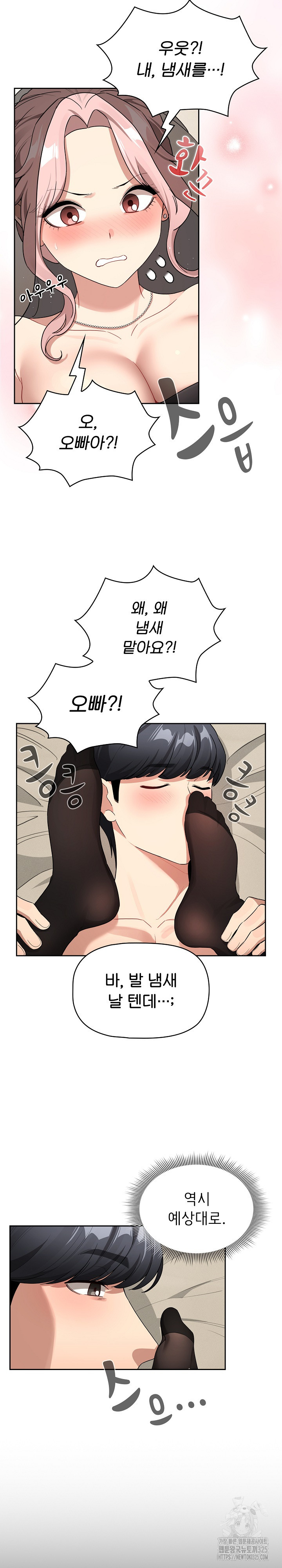 이 시국에 개인교습 137화 6