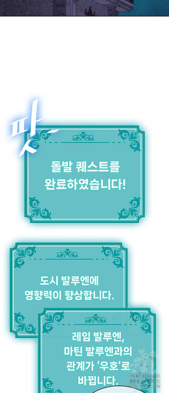 이세계 강셰프 18화 2