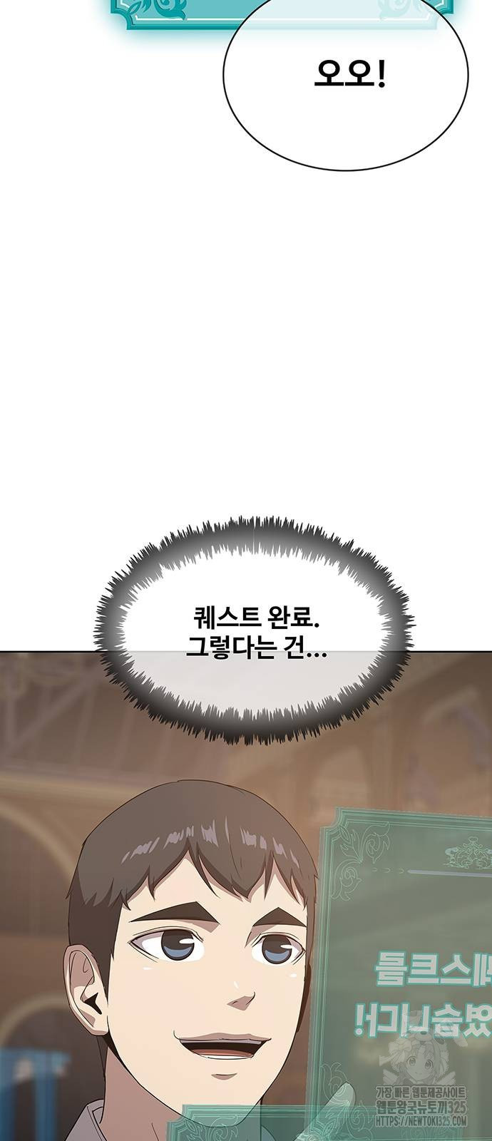 이세계 강셰프 18화 3