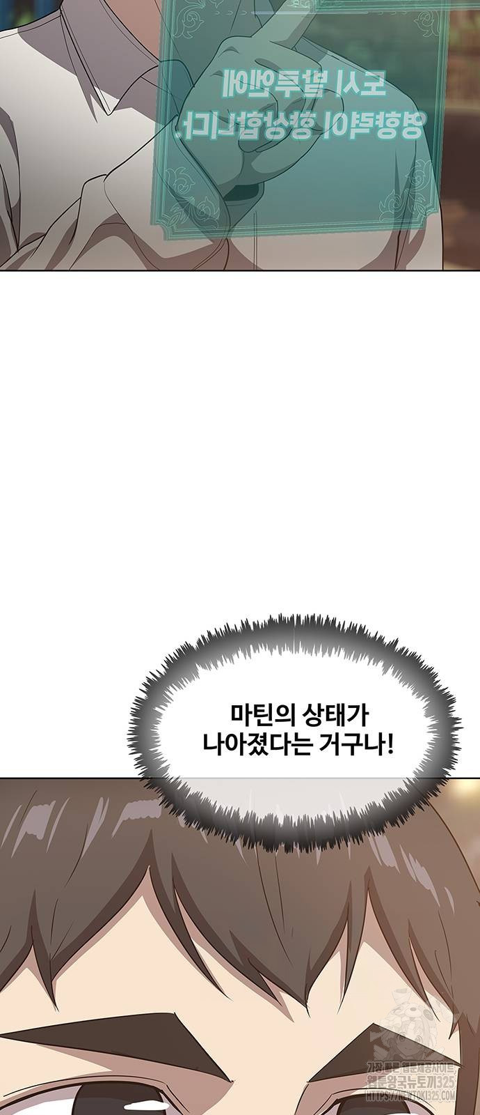 이세계 강셰프 18화 4