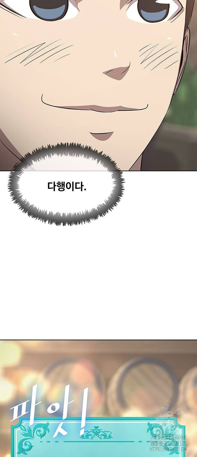 이세계 강셰프 18화 5